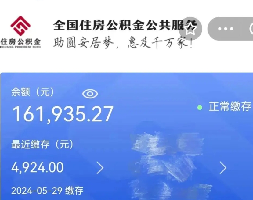 日喀则公积金取（取公积金最简单的办法）